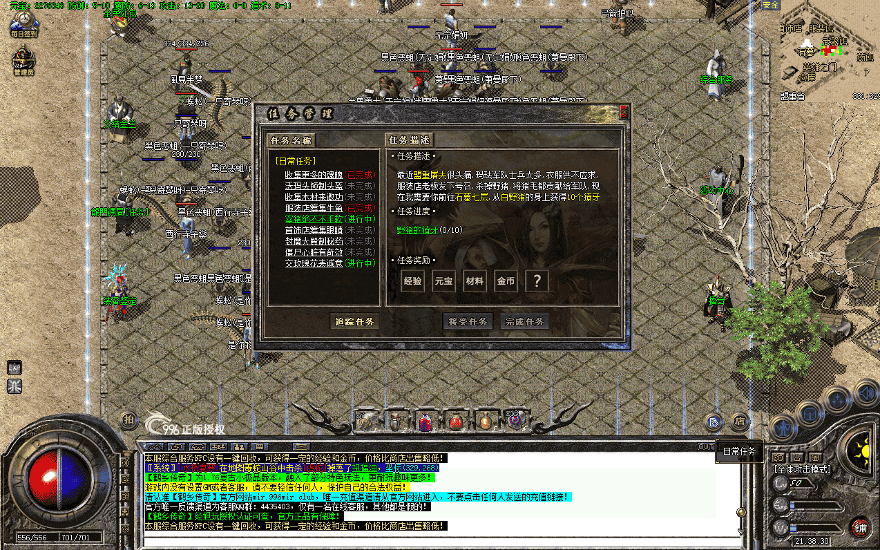 封魔录[造化]做日常任务，每天奖励拿不停。