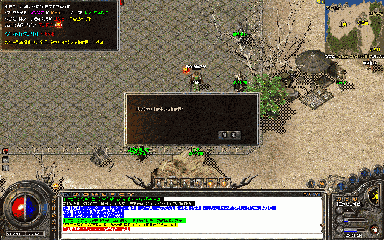 封魔录[造化]开启幸运保护，PK更爽快无忧！