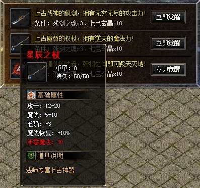 封魔录[造化]天地异动，神兵现世，觉醒上古神器！